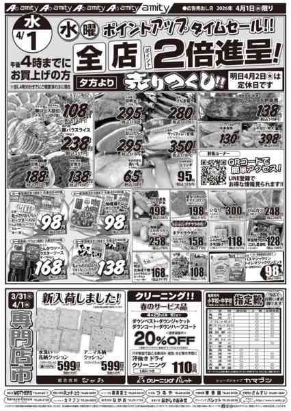 2026年3月31日〜4月1日まで-1