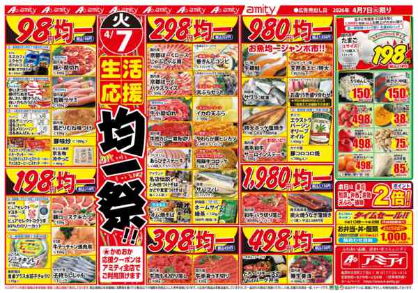 2026年4月7日限りnew-1