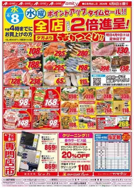 2026年4月7〜8日までnew-1