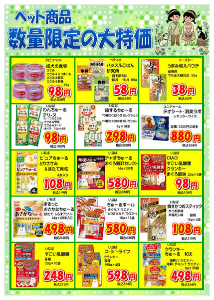 ペットコーナーから、売切れ御免のお買得品大特集！new-2