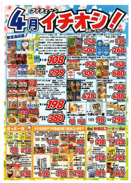 2026年4月1〜30日までブイチェーン4月のイチオシ！-1