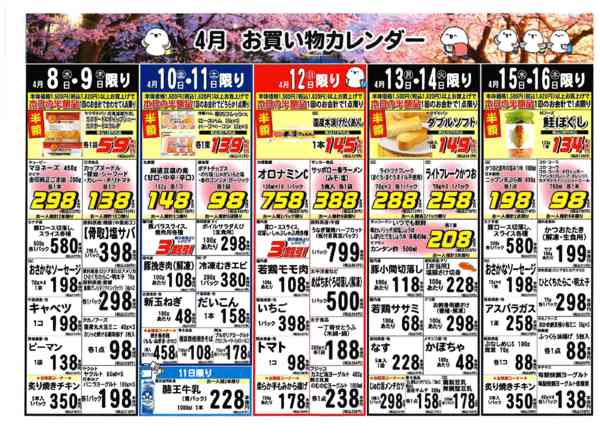 2026年4月1〜16日まで4月ブイチェーンお買い物カレンダー！-2