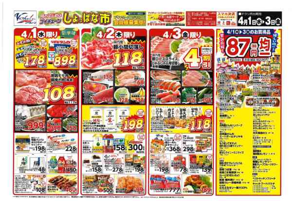 2026年4月1〜3日まで月のはじめはブイチェーンしょっぱな市！-1