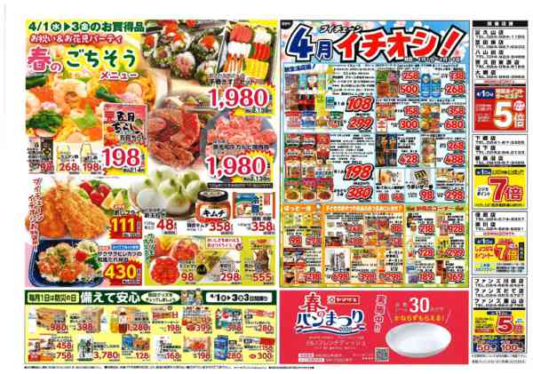 2026年4月1〜3日まで月のはじめはブイチェーンしょっぱな市！-2