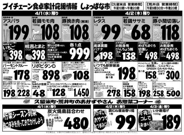 2026年4月1〜3日までnew-1