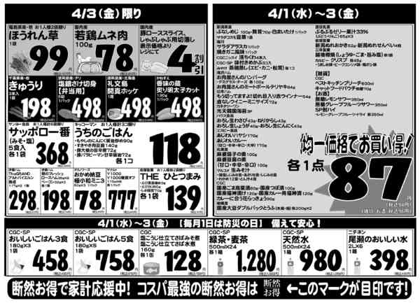 2026年4月1〜3日までnew-2