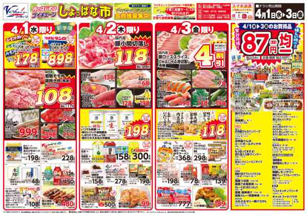 2026年4月1〜3日までnew-2