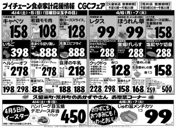 2026年4月4〜7日まで-1