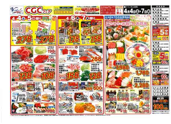 2026年4月4〜7日までＣＧＣフェア！-1