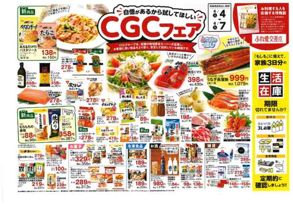 2026年4月4〜7日までＣＧＣフェア！-2