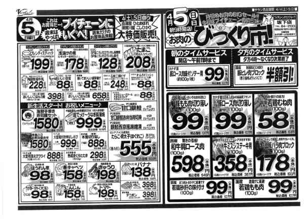 2026年4月4〜5日まで5(日)はお肉がお買得！お肉のびっくり市-1