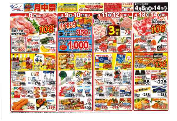 2026年4月8〜14日まで毎日変わる日替りお買得品！月中祭！-1