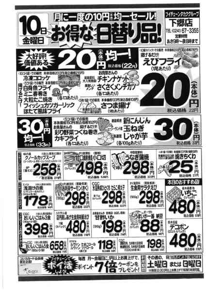 2026年4月10日限り10(金)は月に一度の10円セール！new-2