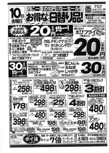2026年4月10日限り10(金)は月に一度の10円セール！new-2