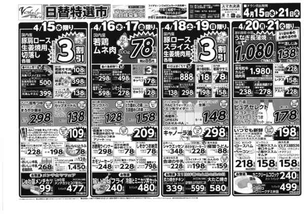 2026年4月15〜21日まで日替特選市！-1