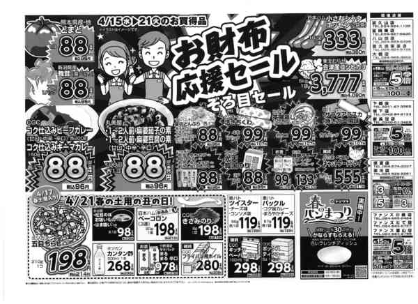 2026年4月15〜21日まで日替特選市！ お財布応援セール！-1