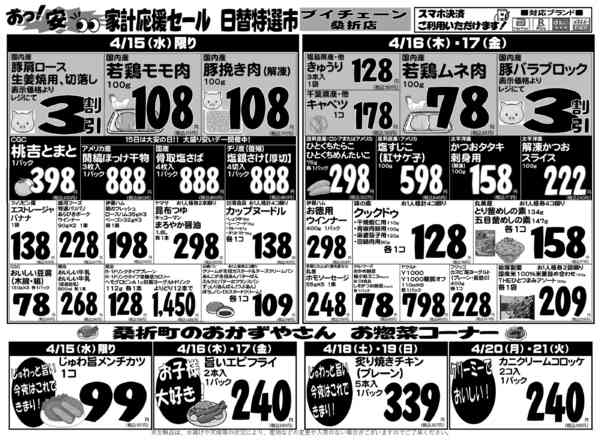 2026年4月15〜21日まで-1