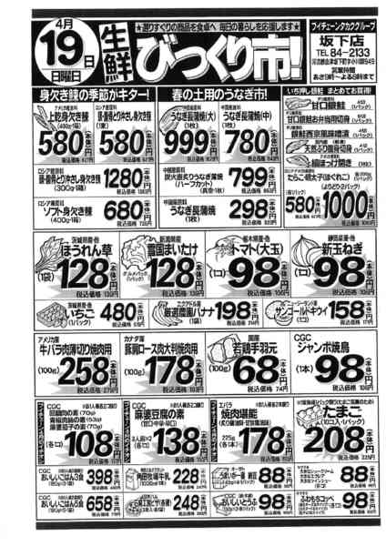 2026年4月18〜19日まで生鮮びっくり市！new-1