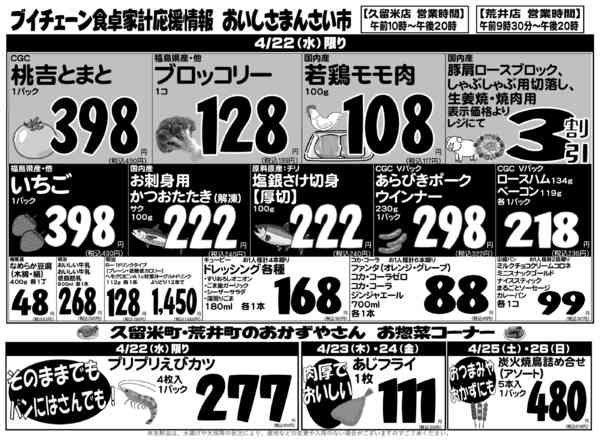2026年4月22〜26日までnew-1