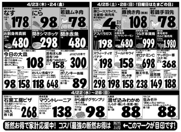 2026年4月22〜26日までnew-2