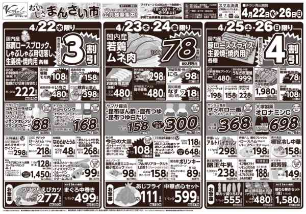 2026年4月22〜26日までnew-1