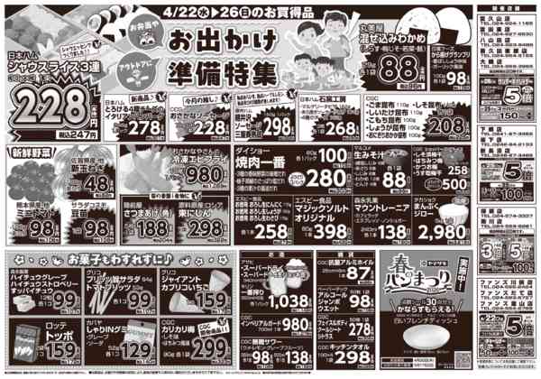 2026年4月22〜26日までnew-2
