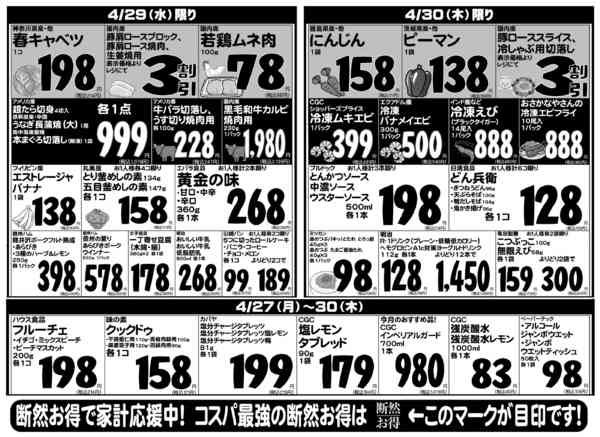 2026年4月27〜30日まで-2