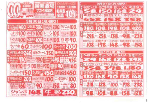 2026年3月30日〜4月4日まで-1