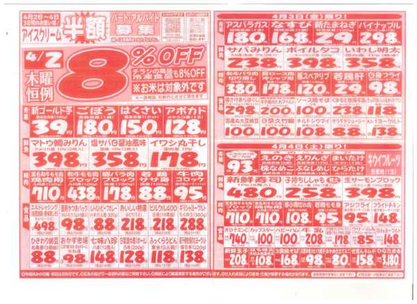 2026年3月30日〜4月4日まで-2