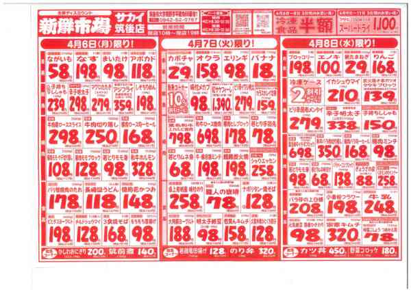 2026年4月5〜8日までnew-1