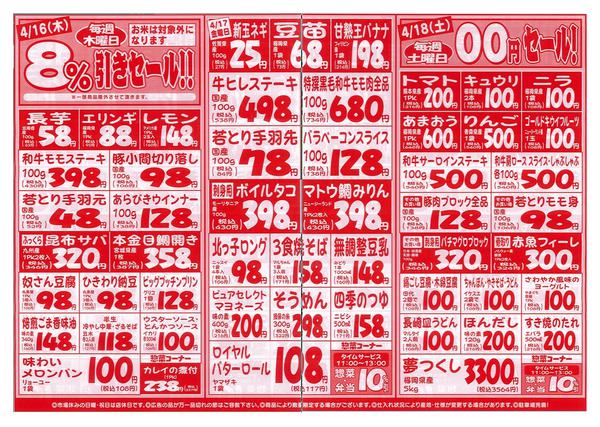 2026年4月13〜18日まで新鮮市場サカイ田隈店　お買得市-1