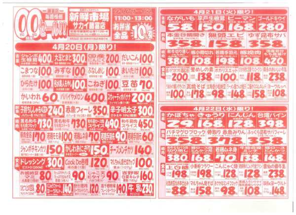 2026年4月20〜25日まで-1