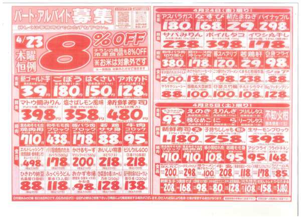 2026年4月20〜25日まで-2