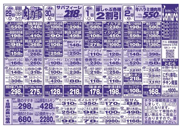 最新チラシnew-1