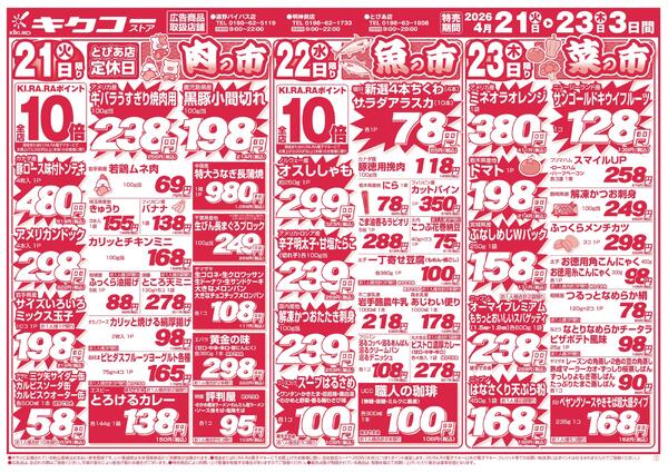 火曜・水曜・木曜／平日得得の市new-1