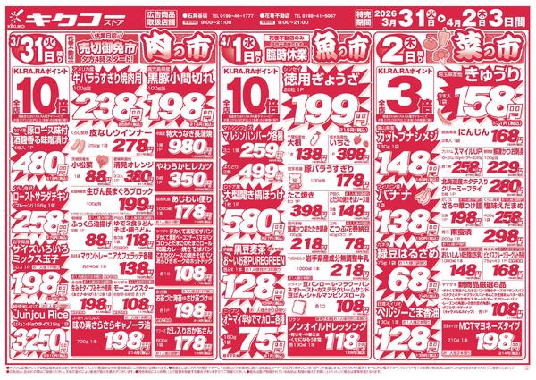 火曜・水曜・木曜／平日得得の市-1