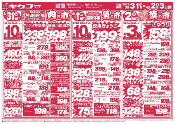 火曜・水曜・木曜／平日得得の市-1