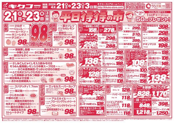 火曜・水曜・木曜／平日得得の市new-2