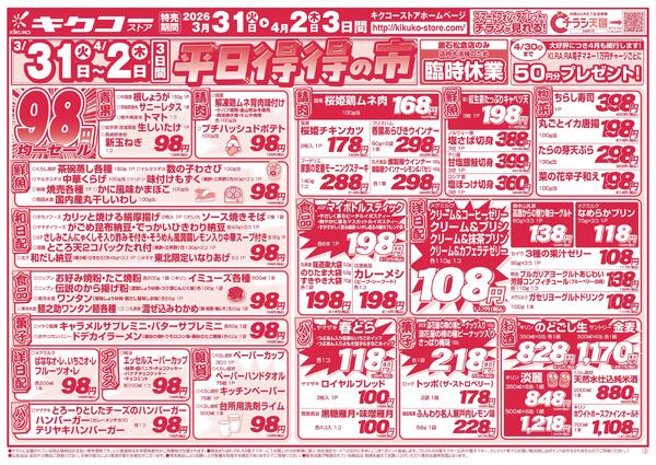 火曜・水曜・木曜／平日得得の市-2