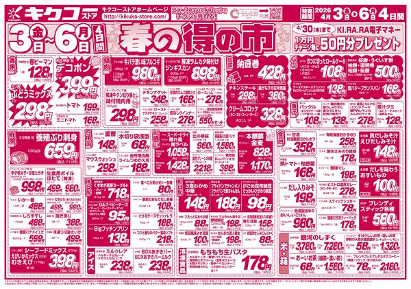 金曜・土曜・日曜・月曜／春の得の市-2