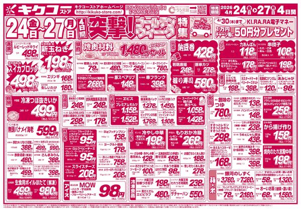 金曜・土曜・日曜・月曜／突撃！ゴールデンウイーク特集new-2