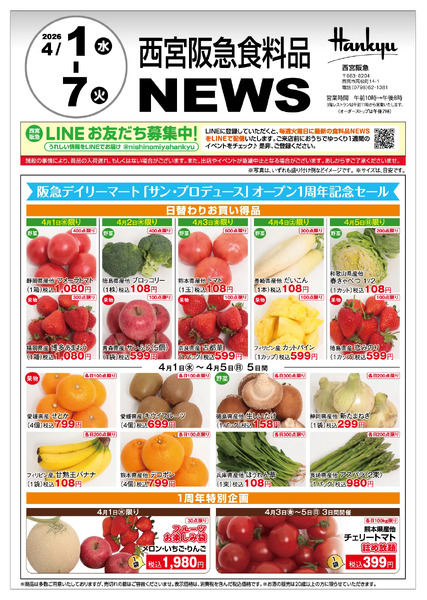 食料品ニュース4/1号4月1日（水）～7日（火）new-1