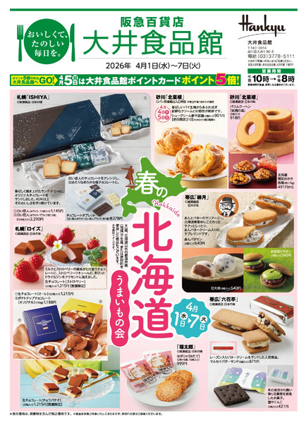 大井食品館 店頭配布チラシ4月1日（水）～7日（火）new-1