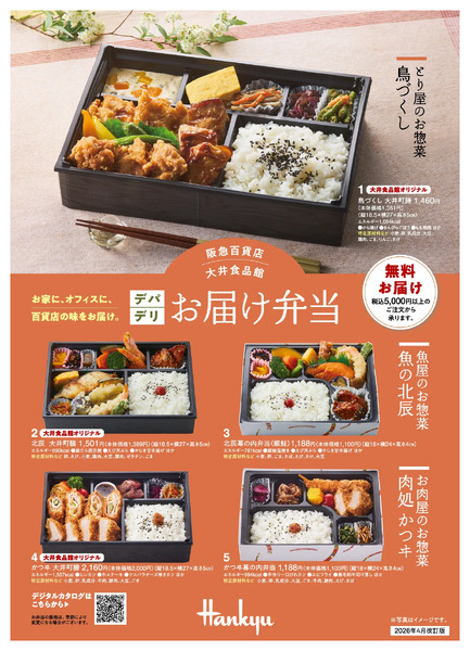 デパデリお届け弁当-1