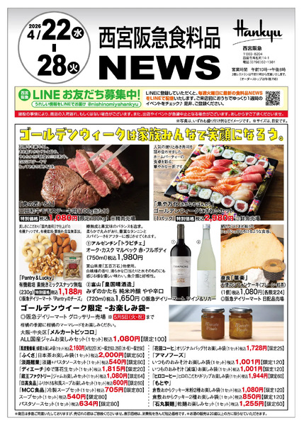 食料品ニュース4/22号4月22日（水）～28日（火）-1