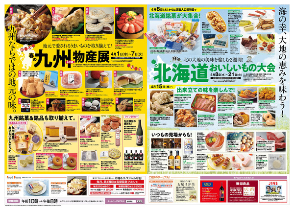 日々上質生活4月1日（水）～21日（火）-2