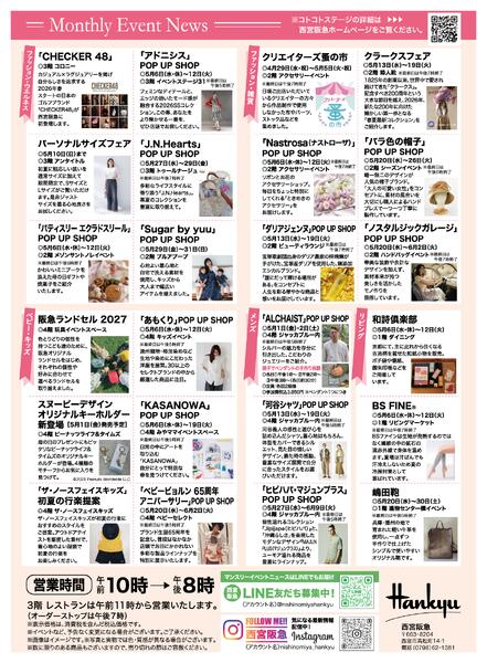 マンスリーイベントニュース＜5月＞-2