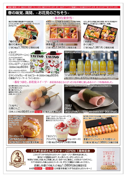 食料品ニュース4/1号4月1日（水）～7日（火）new-2