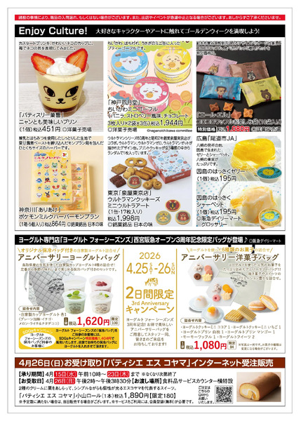 食料品ニュース4/22号4月22日（水）～28日（火）-2