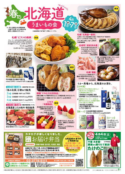 大井食品館 店頭配布チラシ4月1日（水）～7日（火）new-2